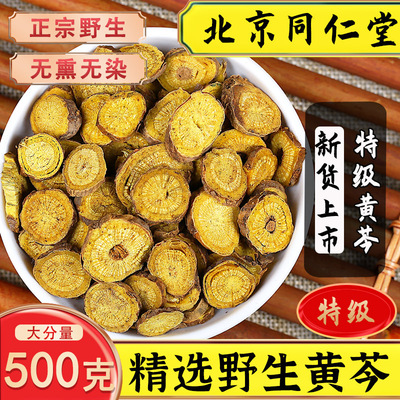 高品质黄芩中药材500g