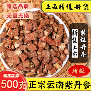 精选云南紫丹参野生500g天然无硫丹参片丹参茶可磨丹参粉中药材