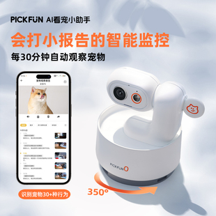 Pickfun皮克方宠物对讲摄像头 狗狗监视监控器猫咪AI成片手机远程
