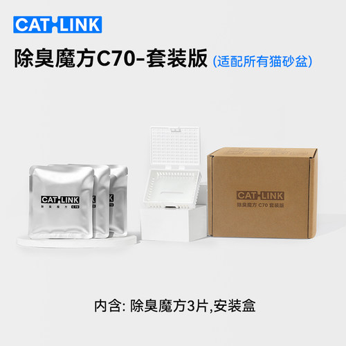 【猫砂盆除臭配件】catlink智能猫砂盆专用除臭魔方套装替换装