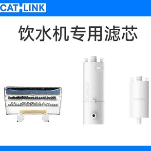 CATLINK饮水机专用滤芯 陶瓷饮水机 无线饮水机 超滤饮水机滤芯
