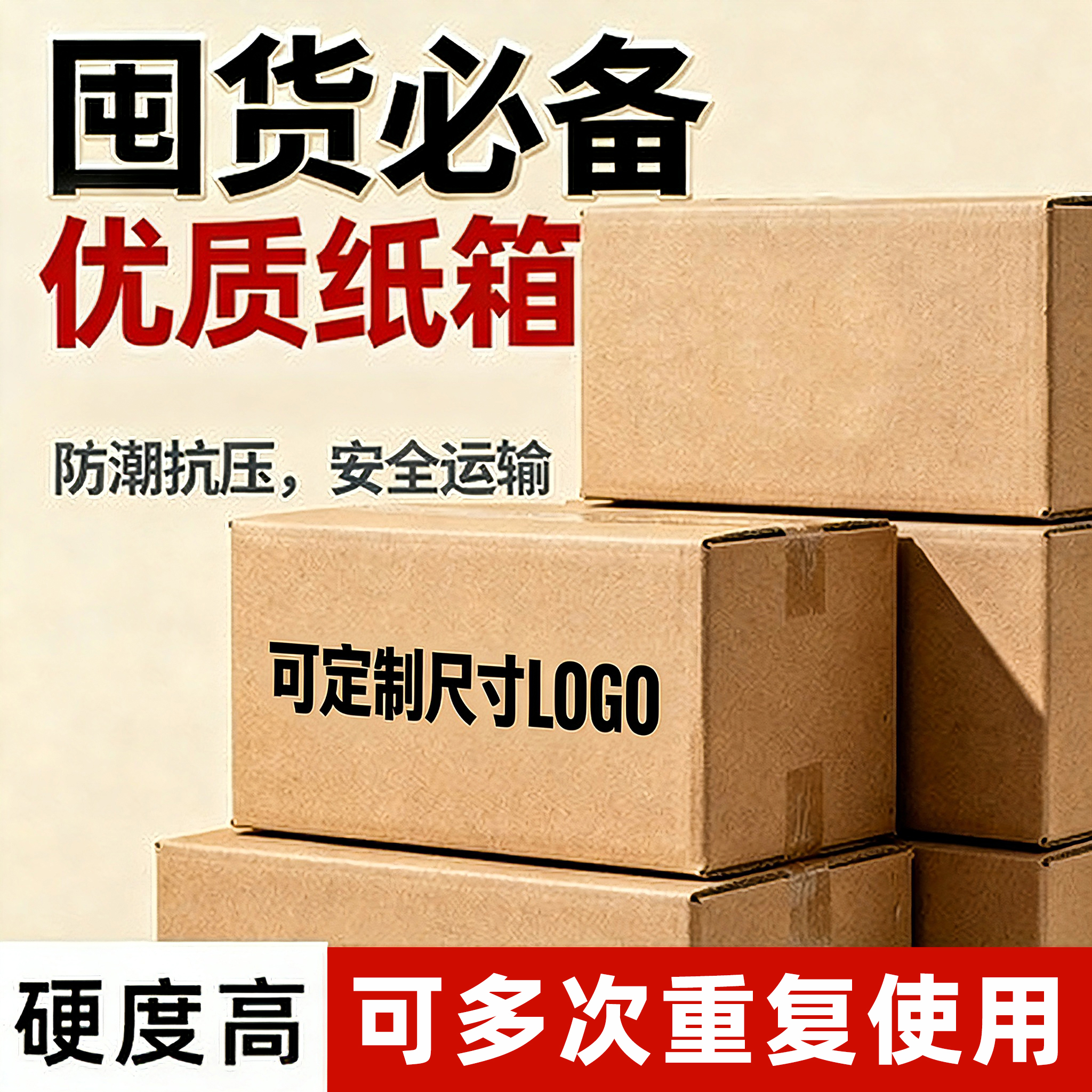 加厚加硬大纸箱子定制定做