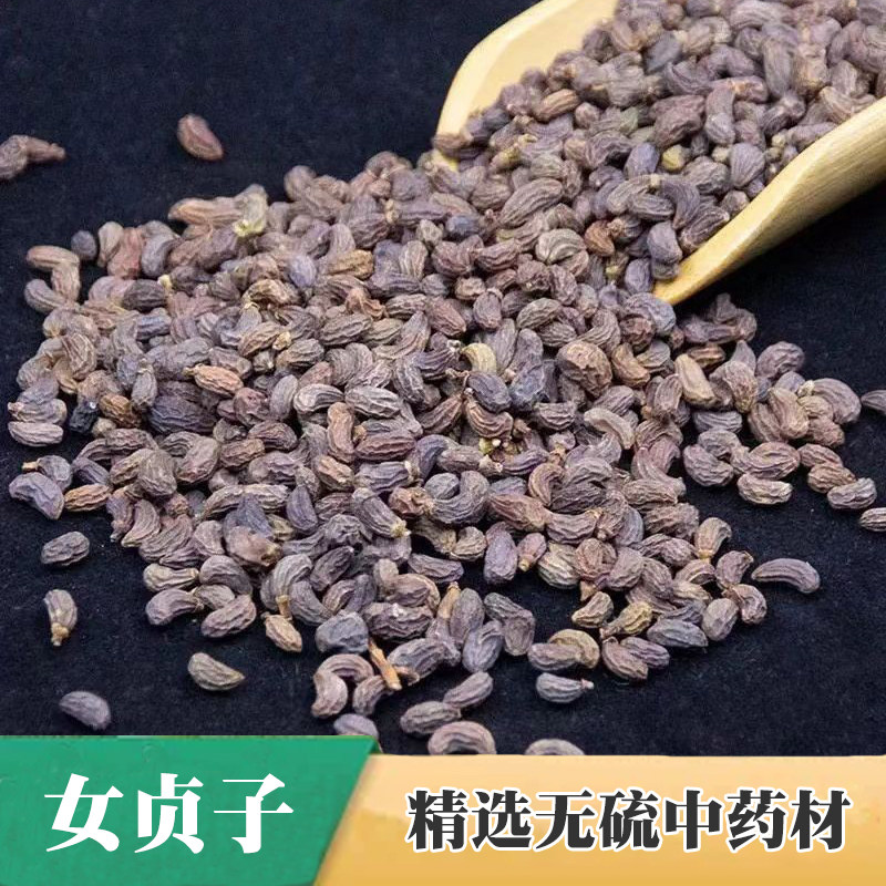 中药材女贞子250克包邮干净无杂质中草药冬青子鸡腰形状女贞子粉