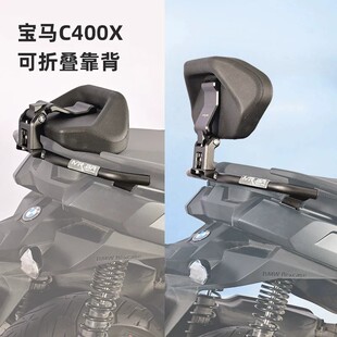 MRBR适用于宝马C400X靠背尾架后货架尾箱支架折叠后靠垫改装配件