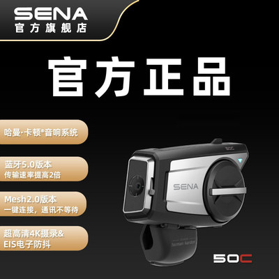 SENA塞纳50C摩托车头盔蓝牙耳机哈曼卡顿4K行车记录仪摄像一体机