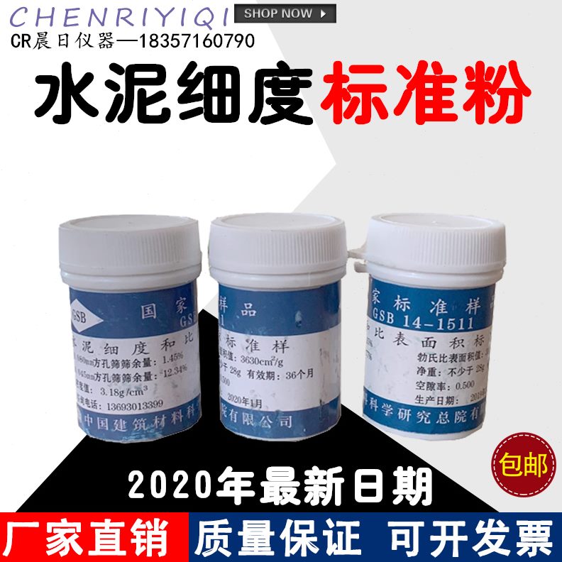 0045008mm水泥细度标准粉 水泥标准粉 水泥比表面积标准粉28克
