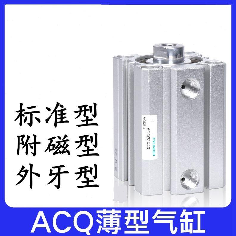 亚德客型气缸ACQ32X10S ACQ32X15S ACQ32X20S 32X25X30X40X50SB