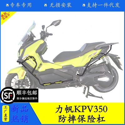 适用力帆KPV350保险杠防摔护杠加厚碳钢LF350T改装防侧摔保险架