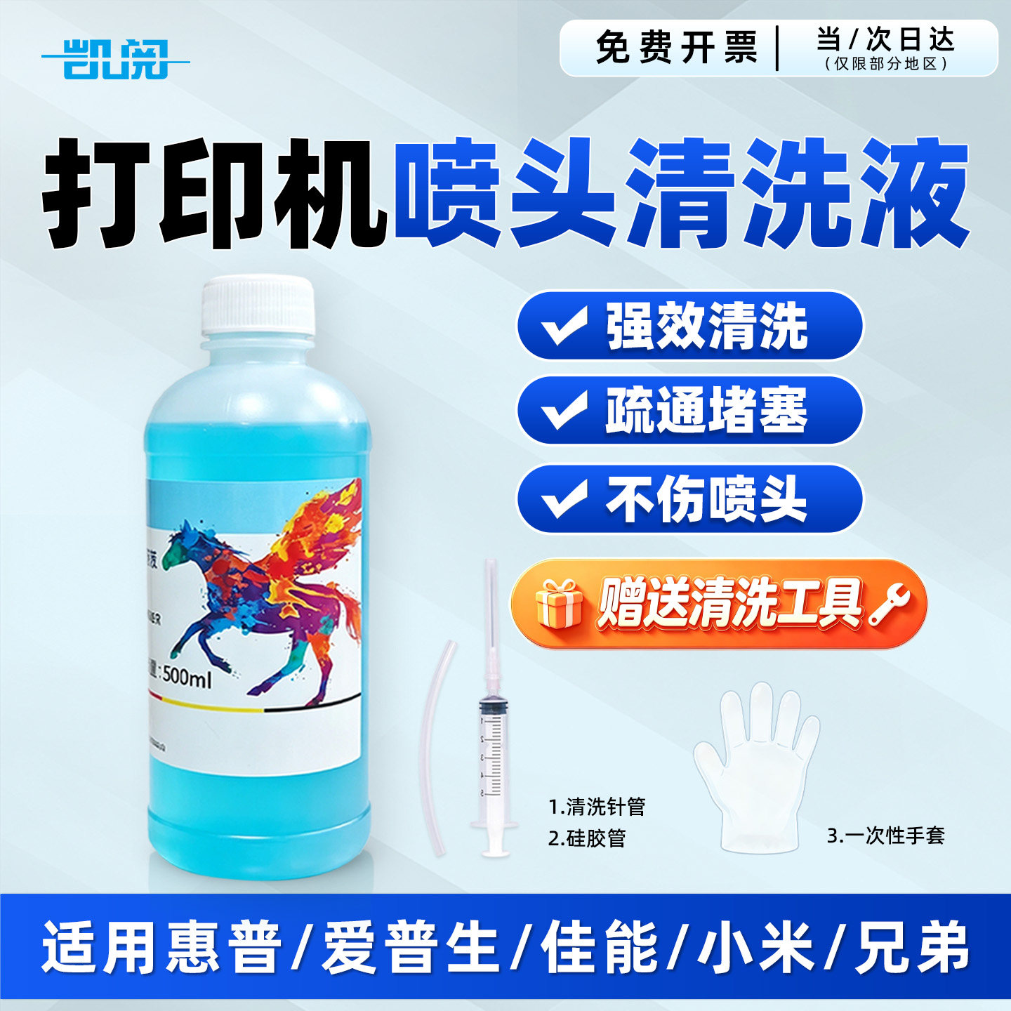 【顺丰】适用爱普生打印机喷头打印头清洗液epson佳能惠普小米兄弟喷墨连供墨盒清洗剂l805墨水r270 r330 139