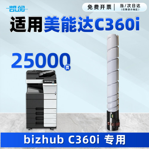 美能达C360i粉盒墨粉盒