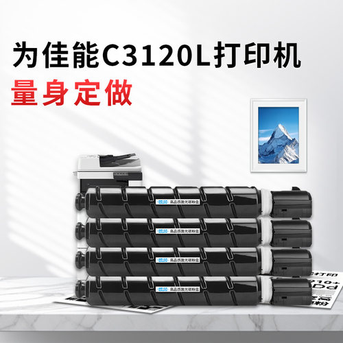 佳能C3020L大容量粉盒专供