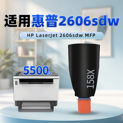 适用惠普2606sdw硒鼓
