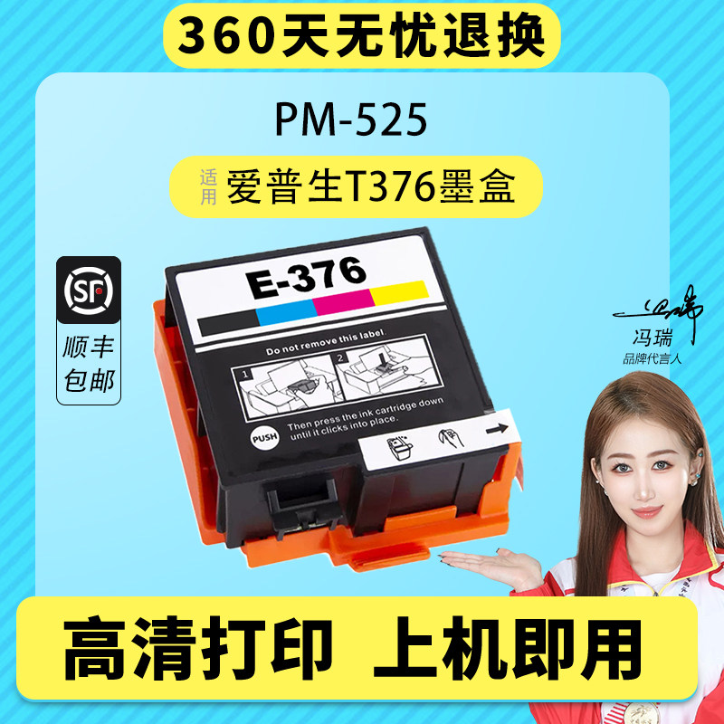 适用爱普生EPSON T376 T3760墨盒PictureMate PM-525打印机墨水盒四合一黑彩色一集墨盒