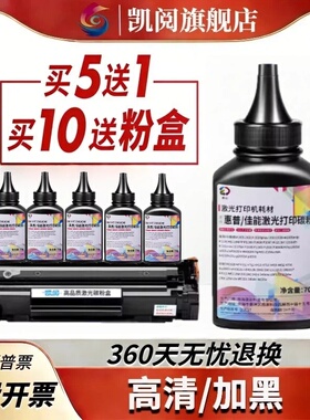 适用惠普打印机墨粉M1136 m1005mfp碳粉M126a p1106 1108 p1007 388A HP88A通用HP1020plus 1020 12A Q2612A