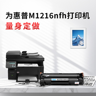 88A硒鼓 通用M1213nf P1108 适用惠普M1216nfh硒鼓 高清定影 适配CC388A M1136机型 加粉不拆机 专用碳粉