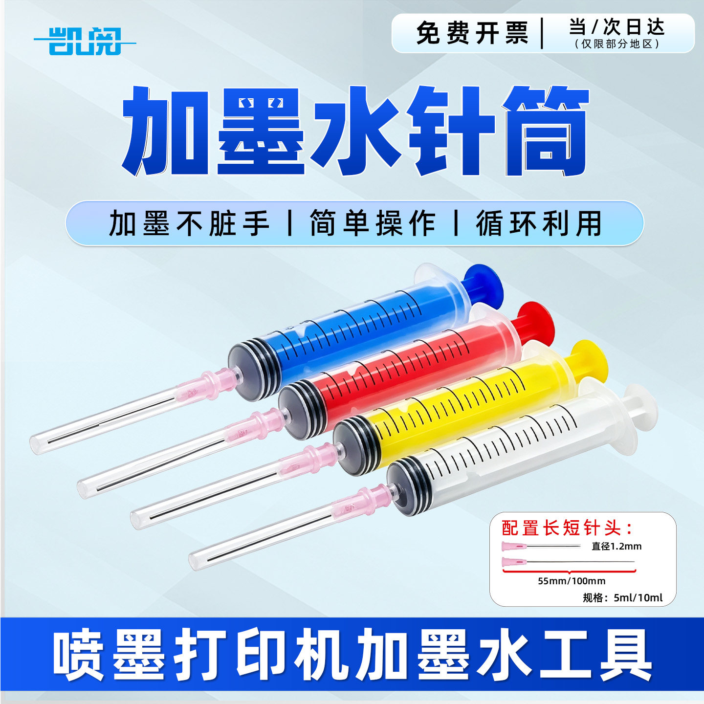 适用惠普佳能喷墨打印机彩色墨水加墨针筒工具墨盒灌墨注射器平头针管吸墨夹墨汁抽墨专用可循环5ml 10ml容量