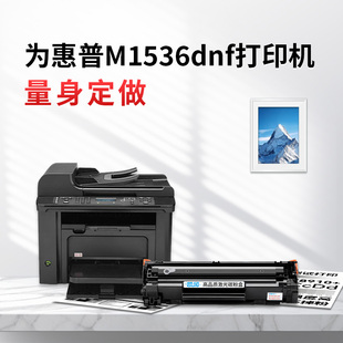 88A硒鼓 通用P1106 加粉不拆机 碳粉 不卡纸 高清定影 适配CC388A M1136机型 适用惠普M1536dnf硒鼓 P1108