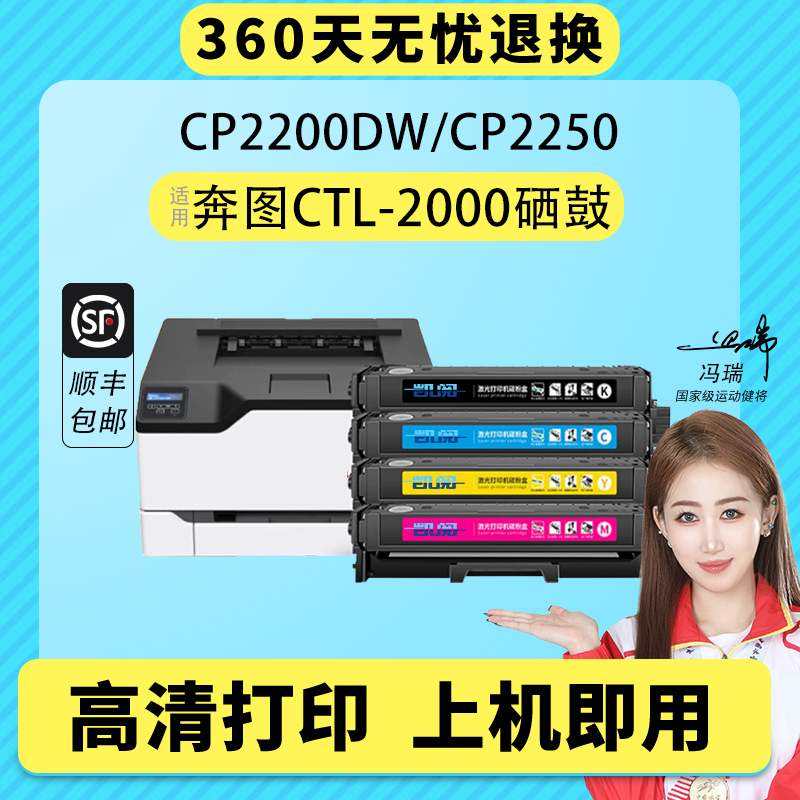凯阅适用奔图CP2200DW硒鼓带芯片