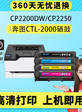 适用奔图CP2200DW硒鼓CM2200FDW粉盒CP2200DN墨盒CM2200FDN碳粉盒CTL-2000打印机CTL2200 CP2250DN CM2270A