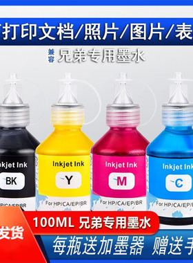 【顺丰】兄弟打印机墨水4色DCP-T310 T300 T710W T500W T700W T510 MFC-T800W T810W BT6009BK彩色打印机连供