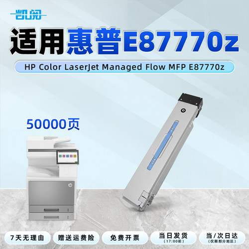 惠普E87770z粉盒墨粉盒