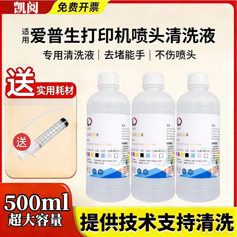 打印机喷头清洗液适用爱普生惠普HP802佳能ts3180兄弟803喷墨打印机写真机连供墨盒喷头清洗液强效清洗