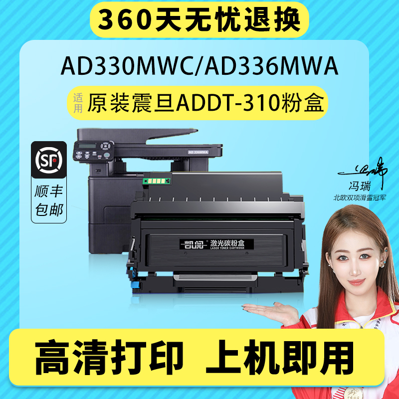 适用原装震旦AD316MWA粉盒ADDT-310硒鼓AD310PDN AD310MC打印机墨盒AD330MWC墨粉盒ADDU-310鼓架AD336MW