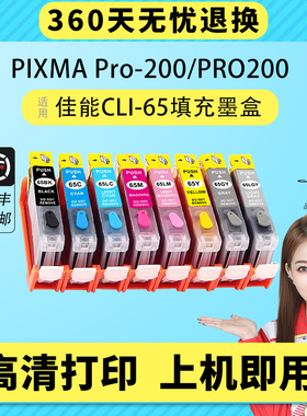 适用佳能CLI-65墨盒 CANON PRO-200打印机墨盒 A3+彩色照片打印机墨水盒 PRO200照片打印机墨盒