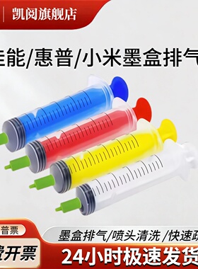 凯阅墨盒排气工具排气阀惠普佳能打印机803 680 682墨盒加墨排气清洗工具墨水吸墨夹805加墨器胶塞多功能