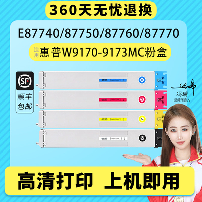 适用惠普W9160MC-9170MC粉盒E87750dn/E87760dn E87770dn墨粉盒E877402 E877502 E877602碳粉W9160MC