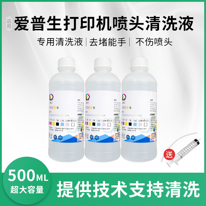 打印机喷头清洗液适用爱普生惠普HP802佳能ts3180兄弟803喷墨打印机写真机连供墨盒喷头清洗液强效清洗