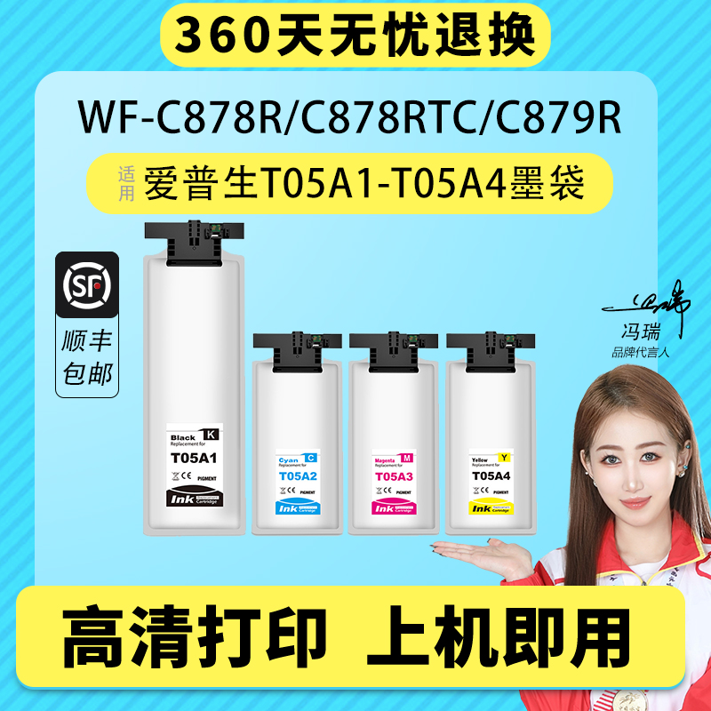 适用爱普生EPSON C878R C878RTC C879R C879RTC墨袋墨盒 墨粉盒 T05A1黑色墨盒