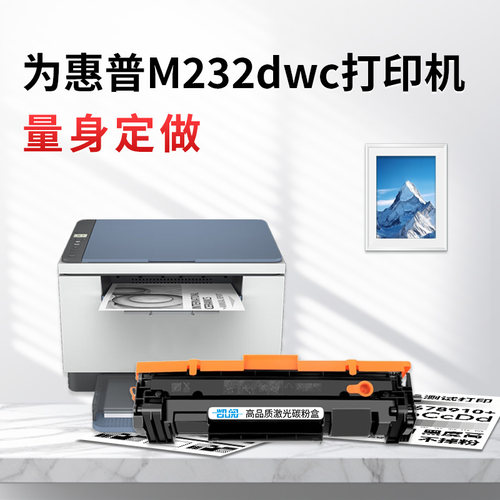 惠普m232dwc易加粉硒鼓