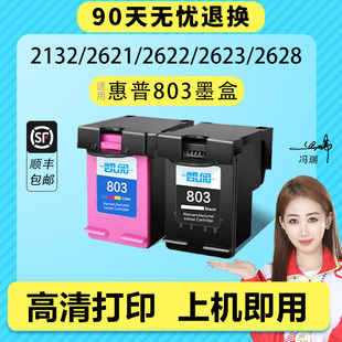 2330 2723 2332 1212等打印机大容量黑色 国产惠普818墨盒 适用惠普803墨盒适用HP2720 易加墨通用连供 2700