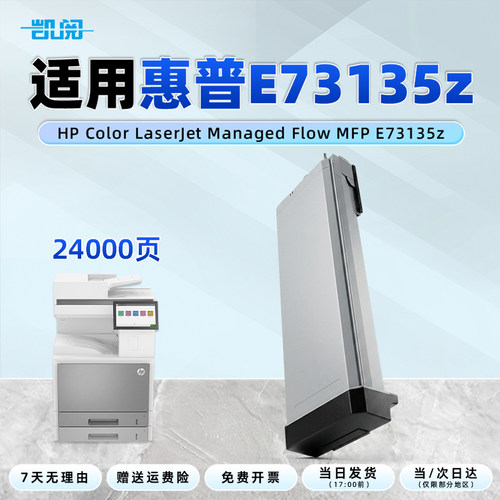 惠普E73135z粉盒墨粉盒