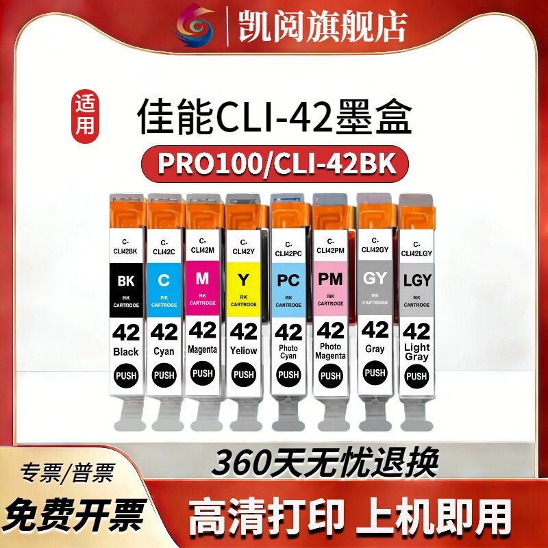 适用canon佳能pro100墨盒PRO-100打印机墨盒CLI-42墨盒BK C M Y PC PM GY LGY一套8色墨盒非原装兼容墨盒芯片