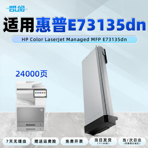 惠普E73135dn粉盒墨粉盒