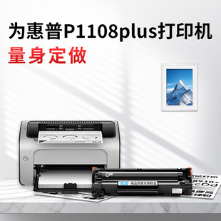 适配P1108 88A带芯片 P1007 M1136高容易加粉 办公家用高效耗材 适用惠普P1108plus硒鼓 零秒预热 兼容CC388A