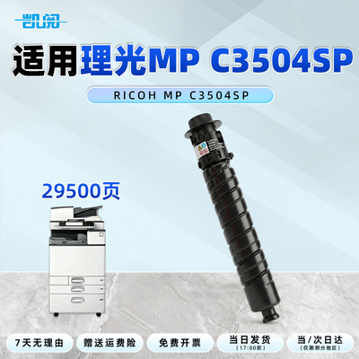 理光C3504SP粉盒墨粉盒