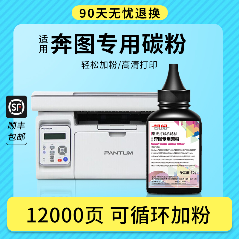 凯阅奔图打印机专用碳粉