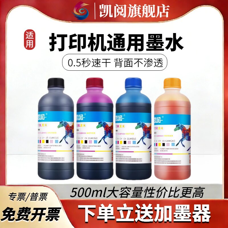 适用打印机墨水爱普生惠普佳能兄弟彩色喷墨通用803墨盒加黑色墨epson004四色墨汁L3118连供hp680非原装MP288