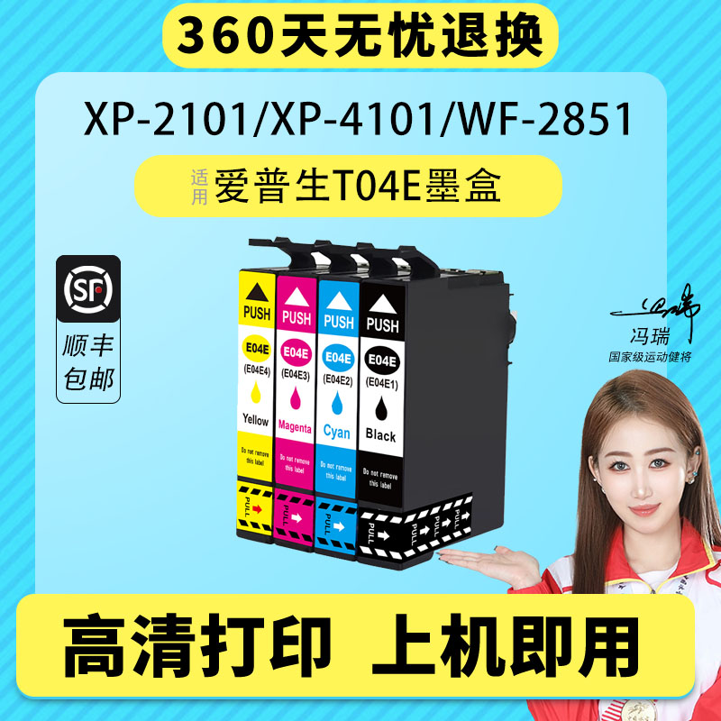 凯阅适用爱普生XP-2101墨盒E04E