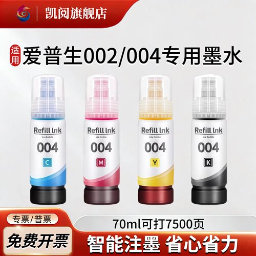 适用爱普生打印机004墨水