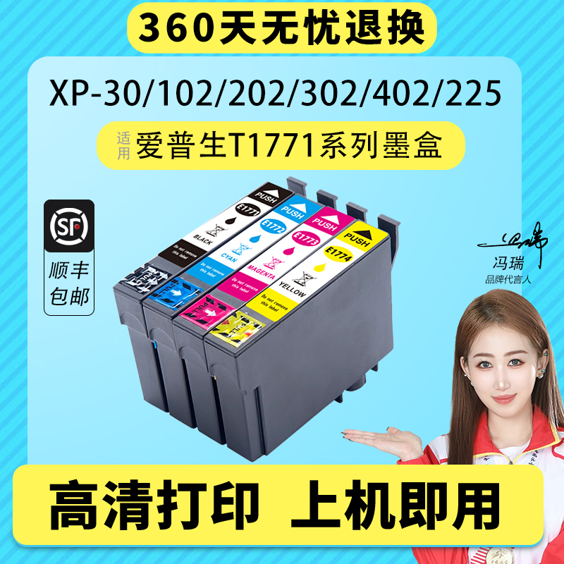 适用爱普生EPSON XP-225墨盒XP-102 XP-402 XP-422 202墨盒T176 T1771 T177 T1772 34打印机墨水盒