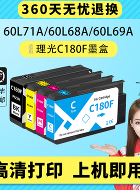 适用理光IJM C180F染料墨盒 60L71A 60L68A 60L69A 60L70A彩色墨墨水彩色墨盒墨水盒60L72A60L73A6