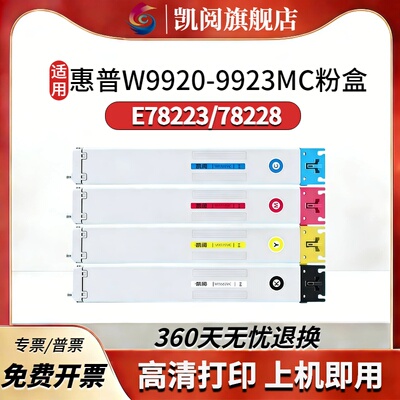 惠普W9220MC粉盒E78223dn