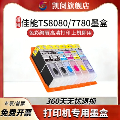 适用佳能TS80805080MG7780墨盒