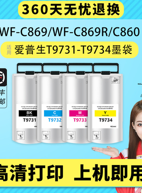 适用EPSON爱普生T9731-T9734墨盒869打印机  WF-C869Ra PXS7070 M7070 墨盒 T6714墨袋维护箱墨盒