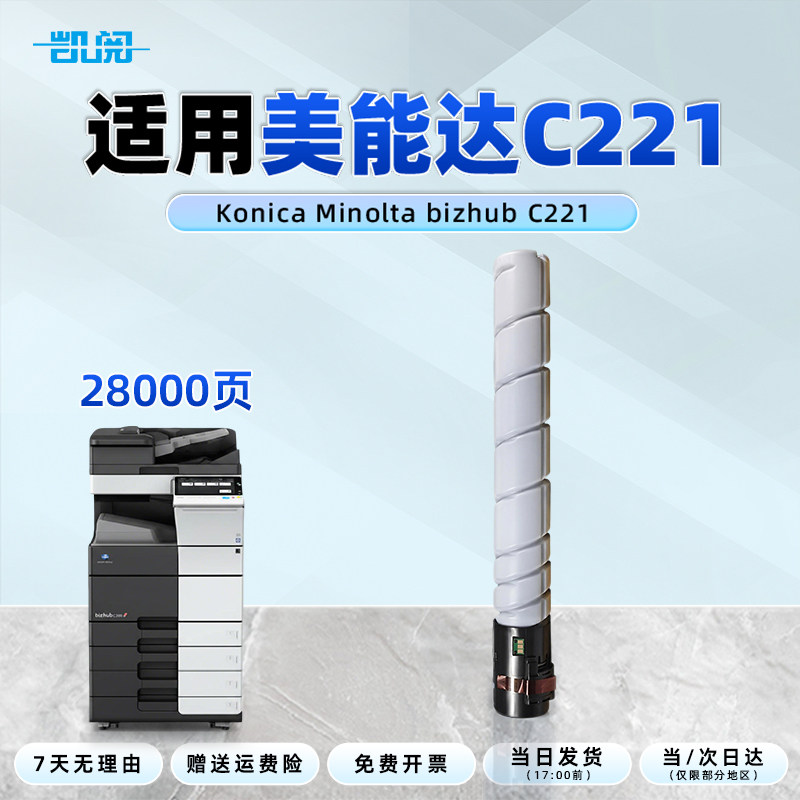 适用美能达C221粉盒 Konica Minolta bizhub C221复印机粉盒 墨盒 墨粉盒 TN321粉盒 墨粉盒