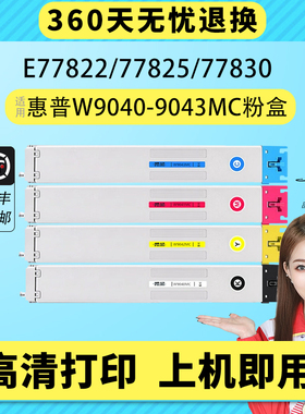 适用惠普W9040MC粉盒HP9041 9042 9043复印机墨盒Hp Managed MFP E77822z E77825dn W77830z硒鼓碳粉